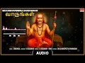 Lagu Vaarungal - Guru Raghavendra Swamy Song | Audio | K. Veeramani | Tamil Bhakti Padalgal