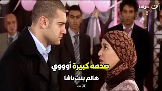 هانم بنت باشا صدمة كبيرة حنان ترك اكتشفت بالصدفة ان خطيبها خاطب واحدة تانية عليها لا ومين صدمه 