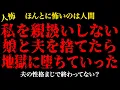 Download Lagu 【2chヒトコワ】私を親扱いしない娘と夫を捨てたら地獄に堕ちていった…【怖いスレ】【人怖】