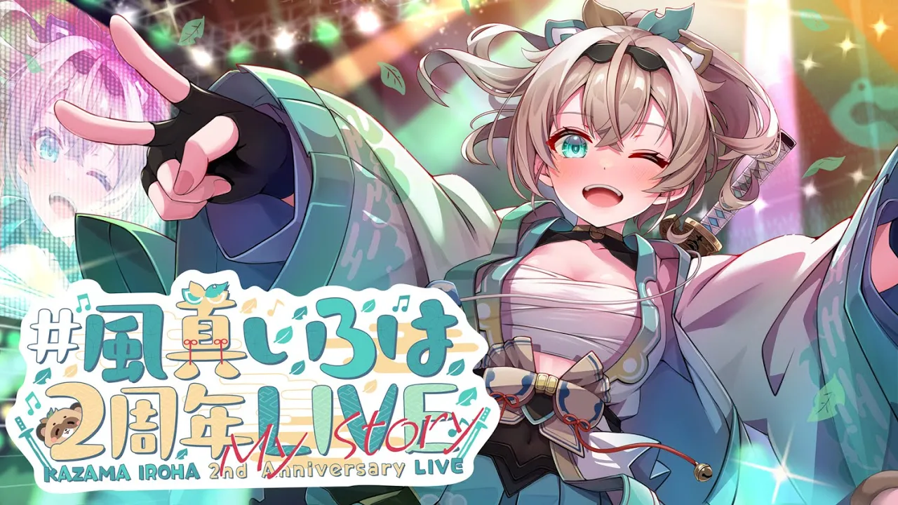【3DLIVE】#風真いろは2周年LIVE かざまの物語を最初から。感謝の気持ちを込めて?重大告知アリ?【風真いろは/ホロライブ】