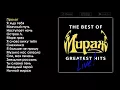 Download Lagu Мираж - The Best of Greatest Hits (live)