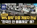 Download Lagu '99% 탈락' 요즘 개발자 현실…\