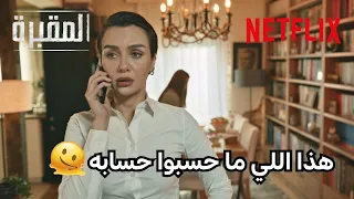 اكتشفوا جريمتين بمكان واحد! | Graveyard S3 | Netflix MENA
