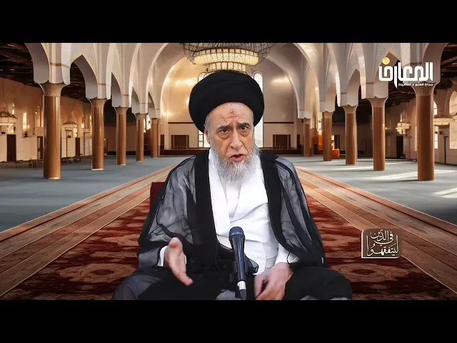 ⁣ما حكم تناول الكولاجين؟ - السيد صباح شبر