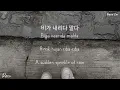 Paul Kim - Rain [비] | Han/Rom/Indo/Eng Lyrics