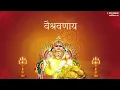 Live : Kuber Mantra 108 Times | Mantra For Wealth & Prosperity- Om Yakshaya Kuberaya
