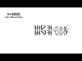 4 벚꽃엔딩 - Cherry Blossom Ending