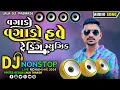 Download Lagu Ravi Khoraj Dj Nonstop  Insta Viral Song / Vagado Vagado Have Trending Music Dj Remix Song Gujarati