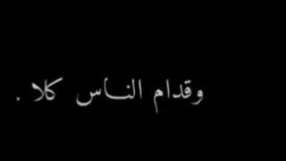 وتحقوا احلامي انت معي وقدامي قدام الناسك كلا    شاشه سوداء    اوفرلايز    استوريات انستا بدون حقوق   دندنها