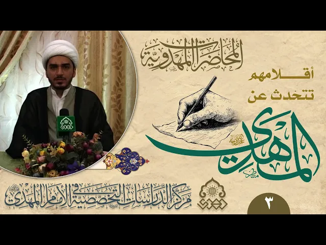 ⁣الألباني وقلمه في القضية المهدوية - الشيخ حميد الوائلي