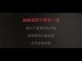 默契 伴奏 mmoF-2 女低調 （原唱: 鄭秀文）粵語歌詞