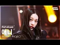 Lagu [안방1열 직캠4K] 올데이 프로젝트 애니 'ONE MORE TIME' (ALLDAY PROJECT ANNIE FanCam) @SBS Inkigayo 251123