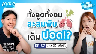 ทำไมการใช้ยาฆ่าเชื้อหรือสเปรย์ทำความสะอาดในห้องปิดจึงอาจทำให้ปอดเสียหาย