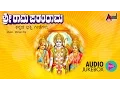 Sri Rama Parandhama | Kannada Devotional | Sung  By: Narasimha Naik, Manjula Gururaj