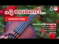 Download Lagu പൂ വേണോ പൂ വേണോ - ദേശാടനക്കിളി കരയാറില്ല | HD Karaoke | Raveendran | ONV Kurup | K S Chithra