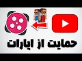 Download Lagu یوتیوب فارسی در خطره؟!!!!😫