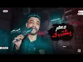 جديد 2022 - بيعهم يشتروك | ابن الاكابر احمد عامر | لعشاق الروقان