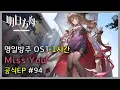 Download Lagu Arknights OST - EP [ Miss You ] | Arknights/明日方舟 OST 1 Hour Loop