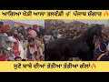 Lagu Talwandi Mela 2026🚀 ਪੰਜਾਬ ਸ਼ੰਗਾਰ🔥 ਬਾਬੇ ਨੇ ਲਾ ਦਿੱਤੀਆਂ ਰੋਣਕਾਂ।[Must Watch]