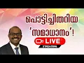 പൊട്ടിച്ചിതറിയ സമാധാനം! എന്തുകൊണ്ട് ഡോക്ടർമാർ പോലും മനുഷ്യബോംബ് ആകുന്നു? #delhi #redfort