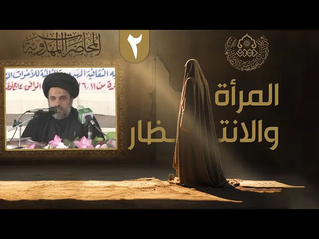 ⁣صفات النساء التي في جيش الإمام المهدي (عجّل الله فرجه) - السيد محمد علي الحلو
