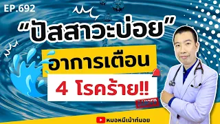 โรคต่อมลูกหมากโตมีอาการอย่างไร และพบได้กับใครบ้าง?