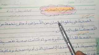 تعبير عن الصحة مقدمةوخاتمة 