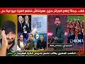 Lagu فضـ ،ـيحة إعلام الجزائر حزين.. معرفناش ندفعو الفيزا خاص سلطات المغرب يديرو لنا حل