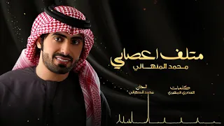 محمد المنهالي   متلف اعصابي                                       دندنها