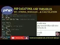 php datatype php variable declaration php integer php boolean php tutorial avadh tutor