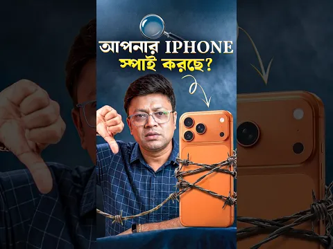 How to Protect your iPhone from Apple #techsciguy #smartphone #bengalitechie #avrounplugged #Tech
