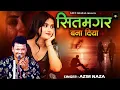 2025 की बहुत ही दर्द भरी गजल !! Sitamgar Bana Diya !! Azim Naza !! 2025 Dard Bhari Sad Ghazal