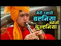 Download Lagu मेरी प्यारी ब‍हनिया बनेगी दुल्हनिया_HD Video Lyrical_राजेश खन्ना_किशोर कुमार_70s सुपरहिट हिंदी सांग