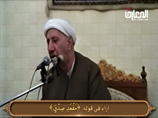 ⁣المقعد الذي لا يزول - الشيخ أحمد الوائلي