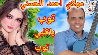 من اجمل اغاني مولاي احمد الحسني   توب ياقلبي توب  وطريقة خياطة كسوة بالبليات وصداف رووووووعة  دندنها