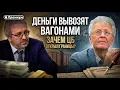 ДЕНЬГИ ВЫВОЗЯТ ВАГОНАМИ. Зачем ЦБ открыл границы для оттока капитала? | Валентин Катасонов
