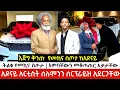 አዶናይ አርቲስት ሰለሞንን አስደንጋጭ ሰርፕራይዝ አደርጋቸው | ሲጠበቅ የነበረው የመኪና ስጦታ | እምባቸውን መቆጣጠር አቃታቸው | Adonay | Amleset