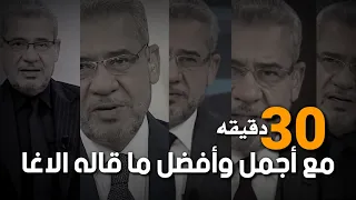 تجميع اجمل حكم مصطفى الأغا حكم ستغير نظرتك للحياة 