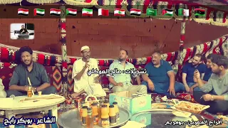 الشاعر بوبكر رابح عن   رؤساء العرب   دندنها