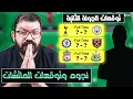 Download Lagu لاعب ديفرنشال مفاجأة هيخش تشكيلتي 💪 | توقعات ماتشات الجولة الثانية من فانتازي الدوري الانجليزي 🔥