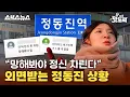 Lagu 정동진은 진짜 망했을까? 1월 1일에 해돋이 보러 정동진 갔다가 생긴 일 [갓나온 맛도리 EP.160] / 스브스뉴스