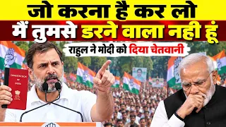 मैं डरने वालों में से नही हूँ, Rahul Gandhi का जोरदार भाषण | Rahul Gandhi | Speech