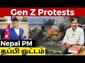 Download Lagu Gen Z Protests - Nepal PM தப்பி ஓட்டம் | Israel Jebasingh | Tamil