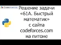 61A codeforces com python