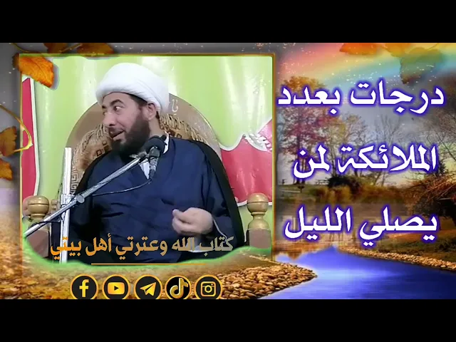 ⁣ملايين الملائكة تصلي خلف من يصلي الليل