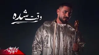                                                  حبينا ناس بيخدعونا   احمد سعد   وقت شده دندنها