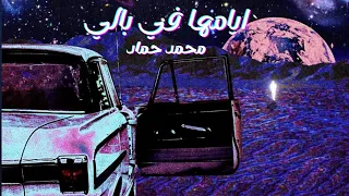 محمد حماد   ايامها في بالي                                 دندنها