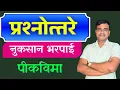 Download Lagu प्रश्नोत्तरे || Prabhudeva GR \u0026 sheti yojana (Prabhu) is live