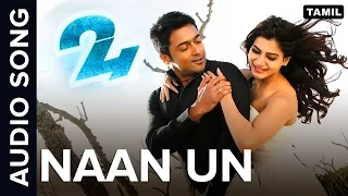 naan un audio song 24 movie suriya samantha chinmayi sripada arijit singh a r rahman