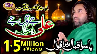 ali da malang yasir iqbal heera qawal